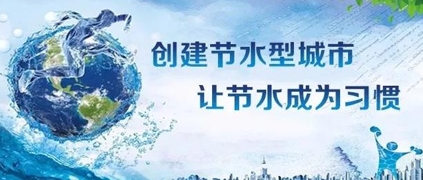 养成节水好习惯 树立绿色新风尚——淮钢公司迎接第29个全国城市节水宣传周