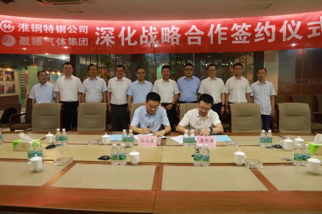 淮钢公司与盈德气体公司签订战略合作协议