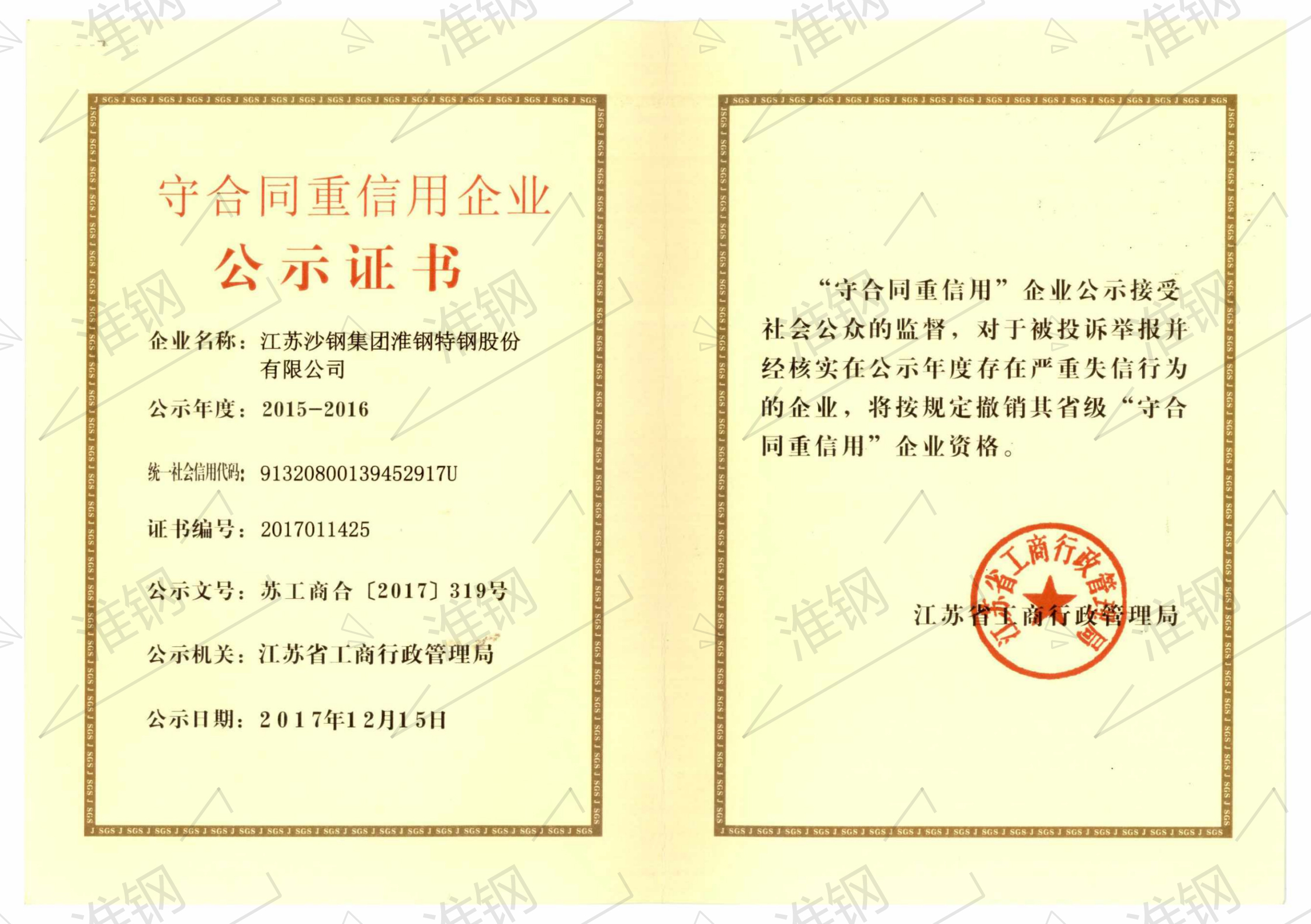 淮钢获得江苏省著名商标