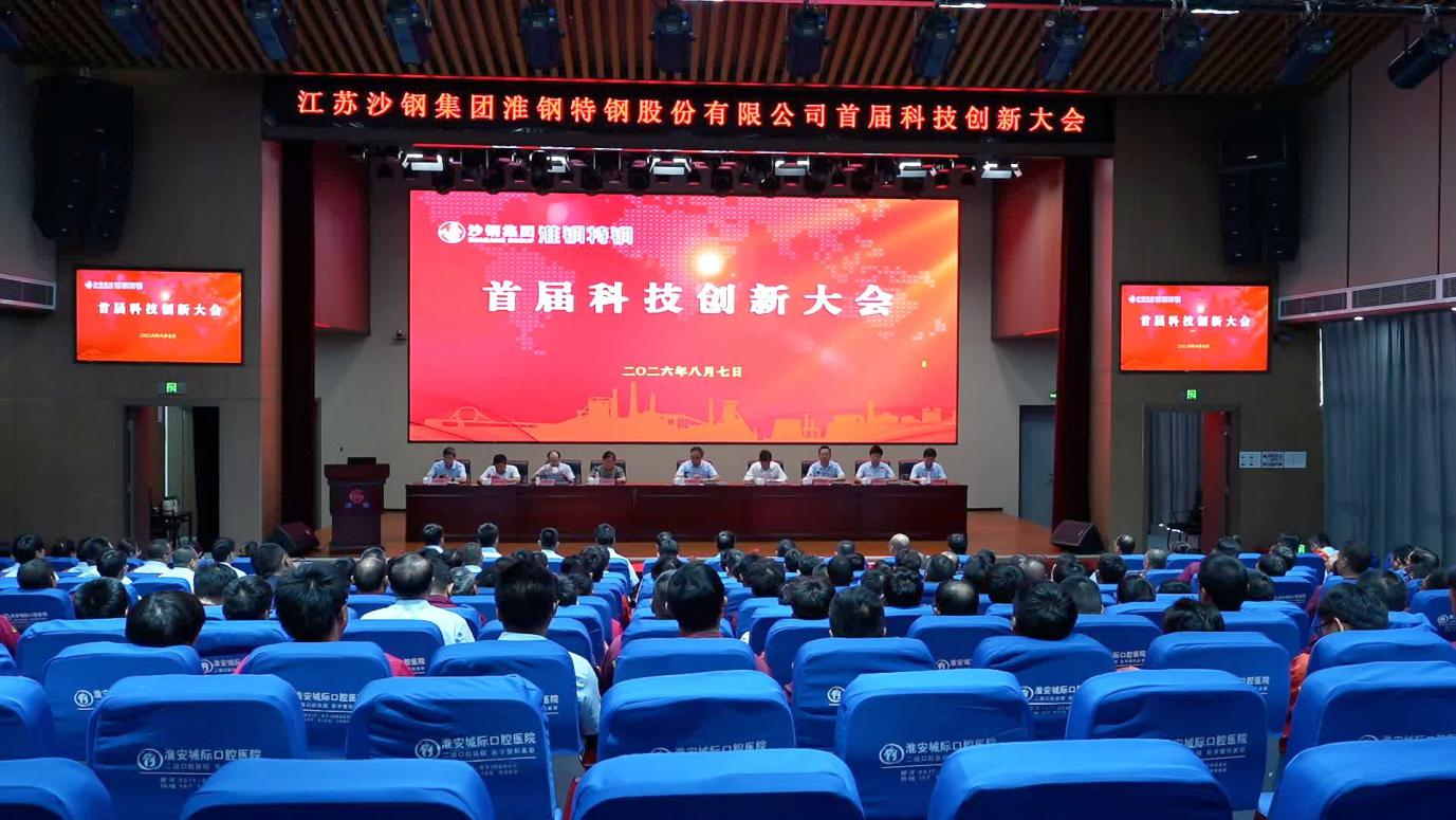 科技创新大会1.png
