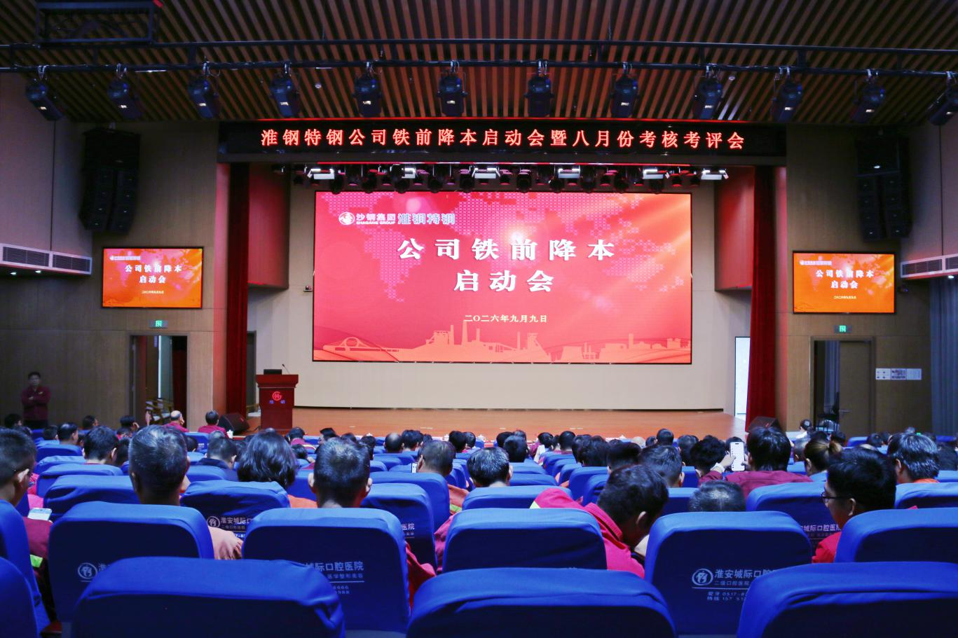 淮钢召开铁前降本启动会
